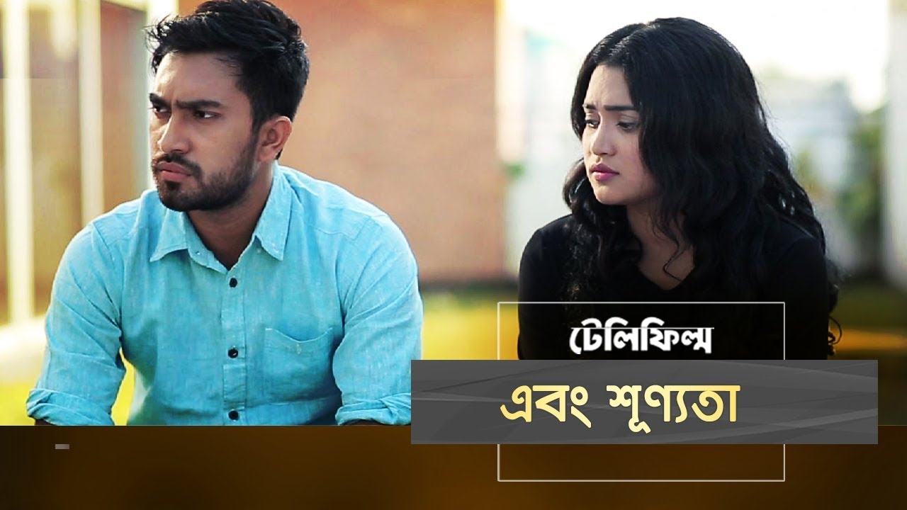 Ebong Shunnota | Jovan, Rimi Karim, Tariq Anam | Telefilm | Maasranga TV | 2018