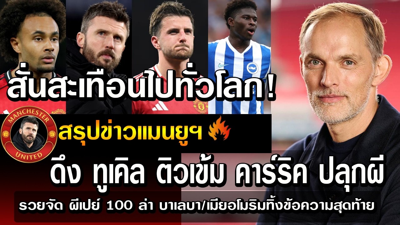 สั่นสะเทือนไปทั่วโลก ดึง ทูเคิล ติวเข้ม คาร์ริค ปลุกผี/รวยจัด ผีเปย์ 100 ล่า บาเลบา