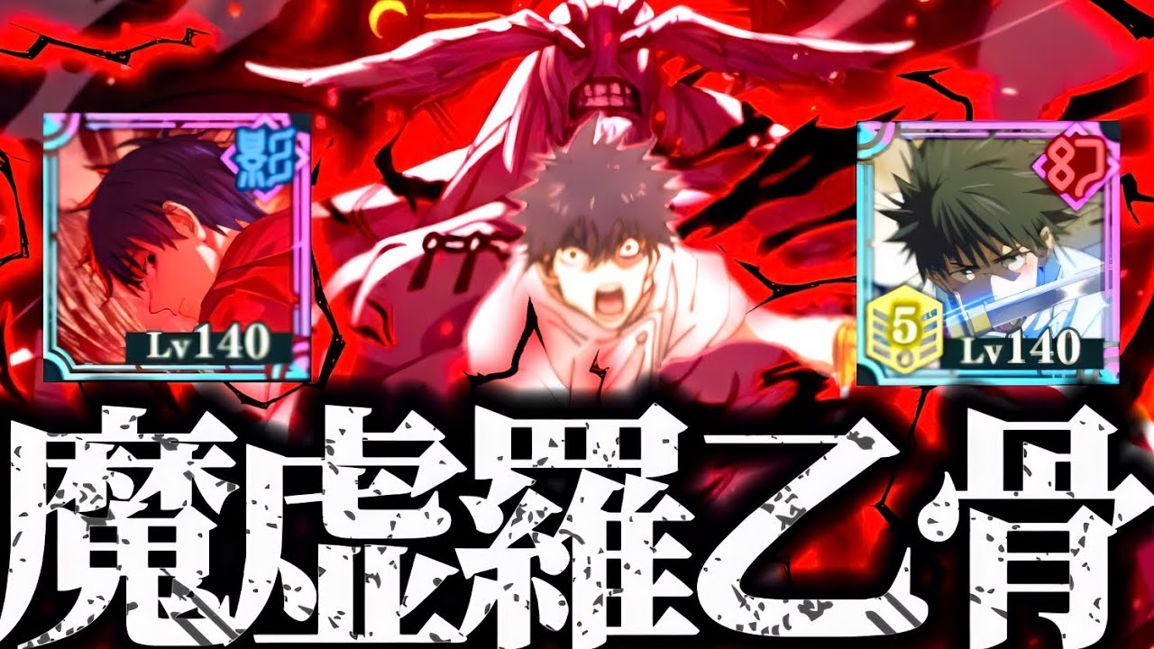 【EX13・EX15】来い！魔虚羅！魔虚羅残滓の力を宿した乙骨！里香の力と共に相手をフルボッコ強すぎた... 呪術廻戦　ファントムパレード　ファンパレ　2周年アニバーサリー　幻真人　限定