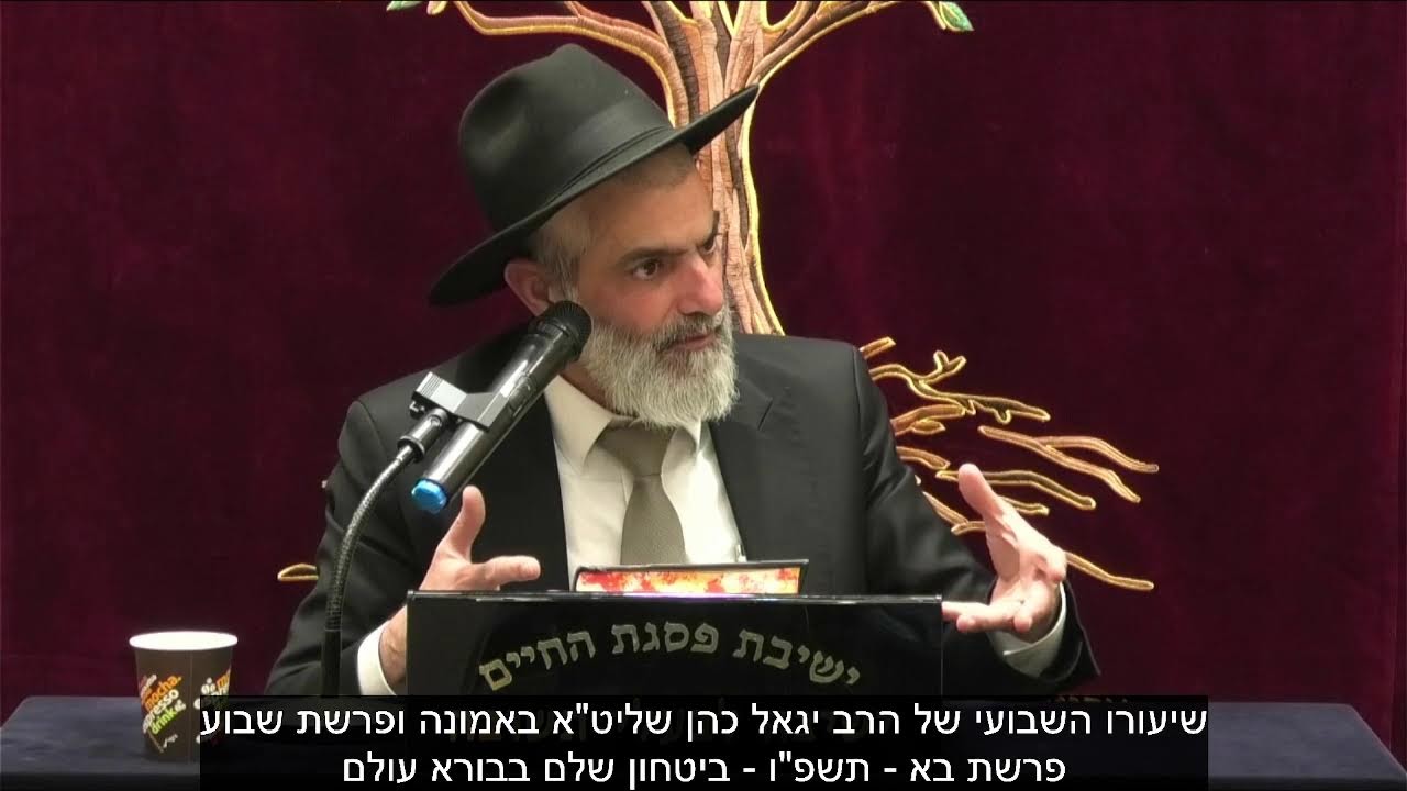 הרב יגאל כהן שליט