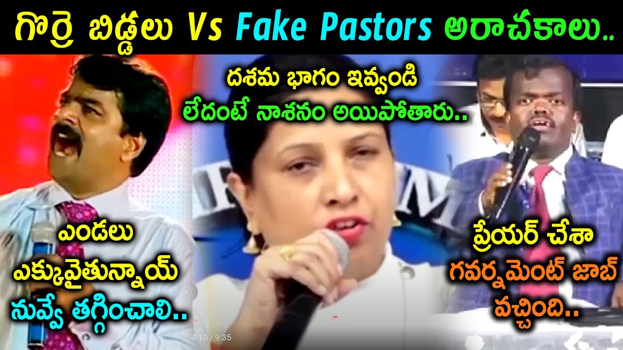 Fake Pastors Latest Funny Troll | Telugu Pastors Fruads Trolls | Fake Pastors Trolls Telugu