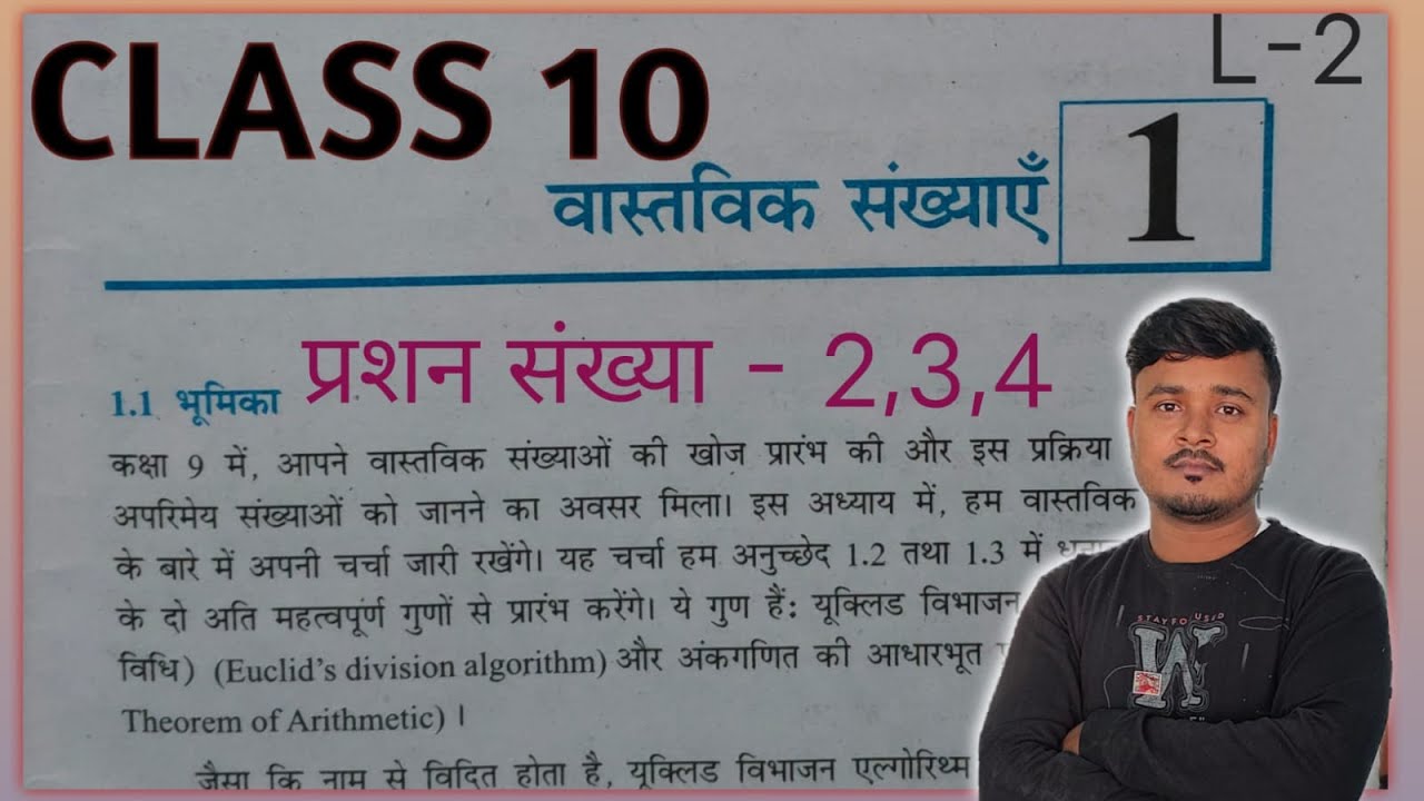 Class 10 Vastavik Sankhya II वास्तविक संख्या Class 10 Ex-1.1