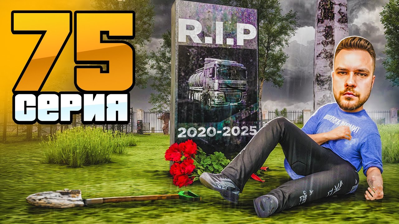 Дальнобой - УМЕР! Обнова Всё Изменила!😥 Путь Бомжа на Радмир РП #75 (Hassle Online)
