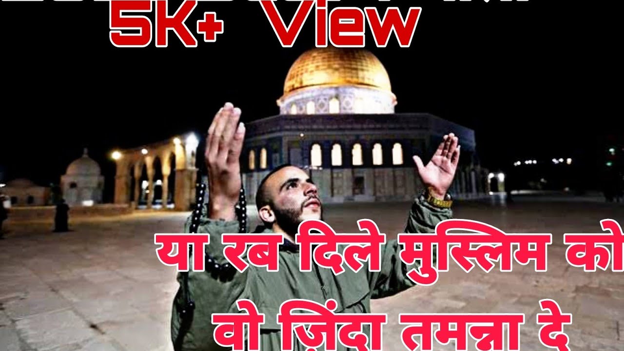 या रब दिले मुस्लिम को वो ज़िंदा तमन्ना दे ।। न्यू कव्वाली 2021।।..