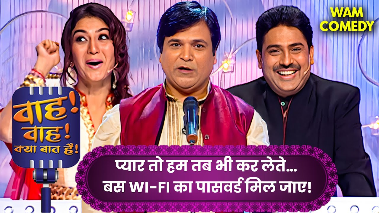 Shailesh Lodha का हँसी का धमाका 😂🎤 | Wah Wah Kya Baat Hai | Hasya Kavi Sammelan 2025 | TV Show