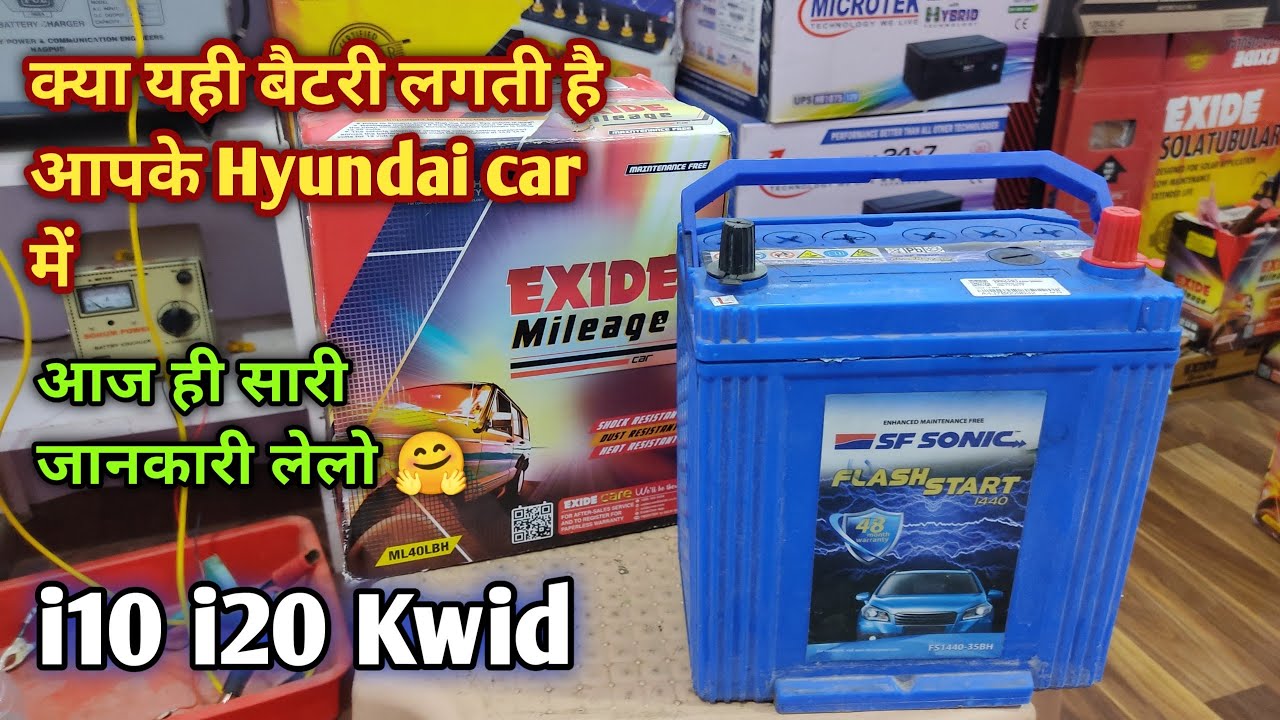 i10 i20 kwid or bhi gadi me lagne wali battery | Hyundai petrol car me lagne wali batteries