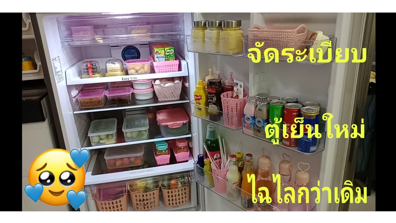 จัดระเบียบตู้เย็นให้น่าใช้ ตามสไตล์แม่อุ้ม