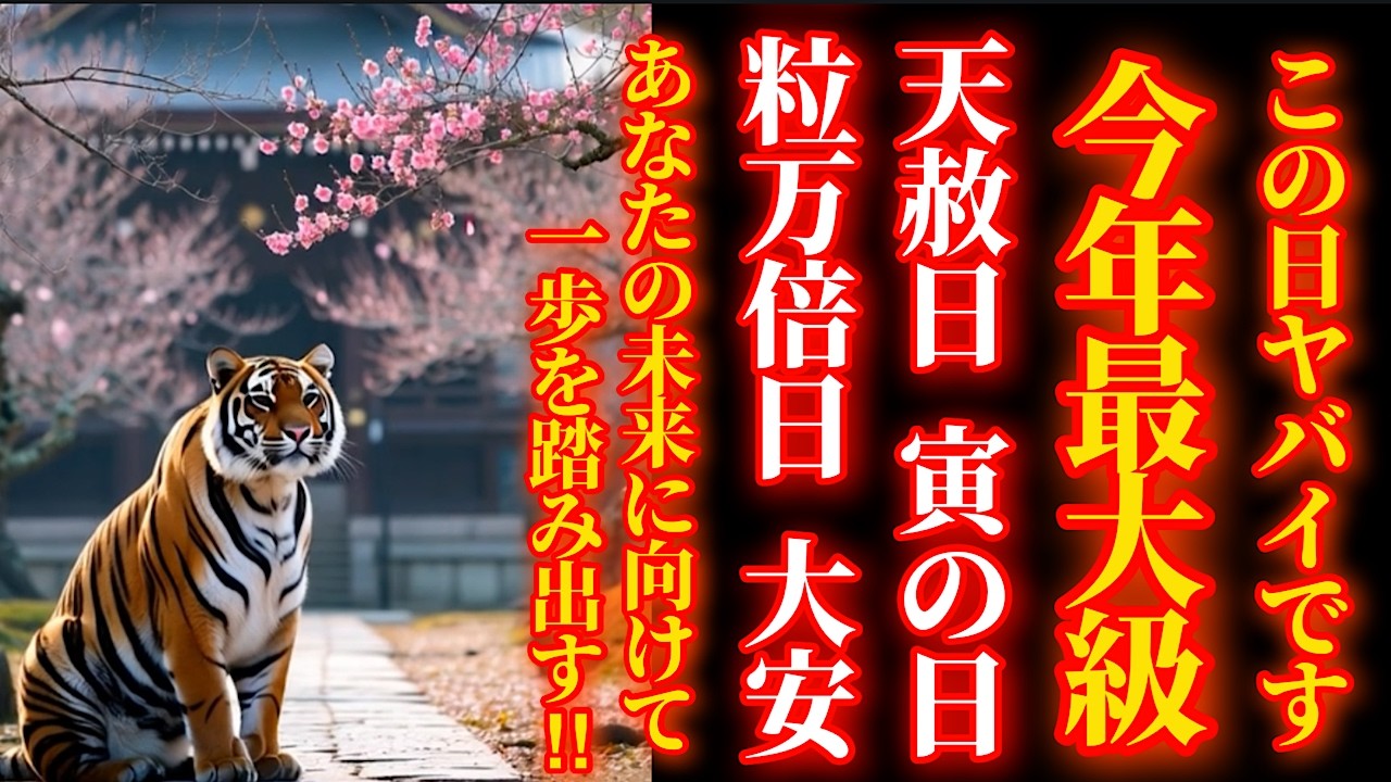 3月5日 今年最大級の最強日！金運招来日！毘沙門天さまにリモート参拝【玄済寺】パワースポット