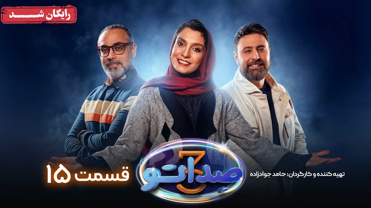 سریال صداتو - فصل 3 - قسمت 15 (قسمت آخر) | Sedato Series - Season 3 - Episode 15