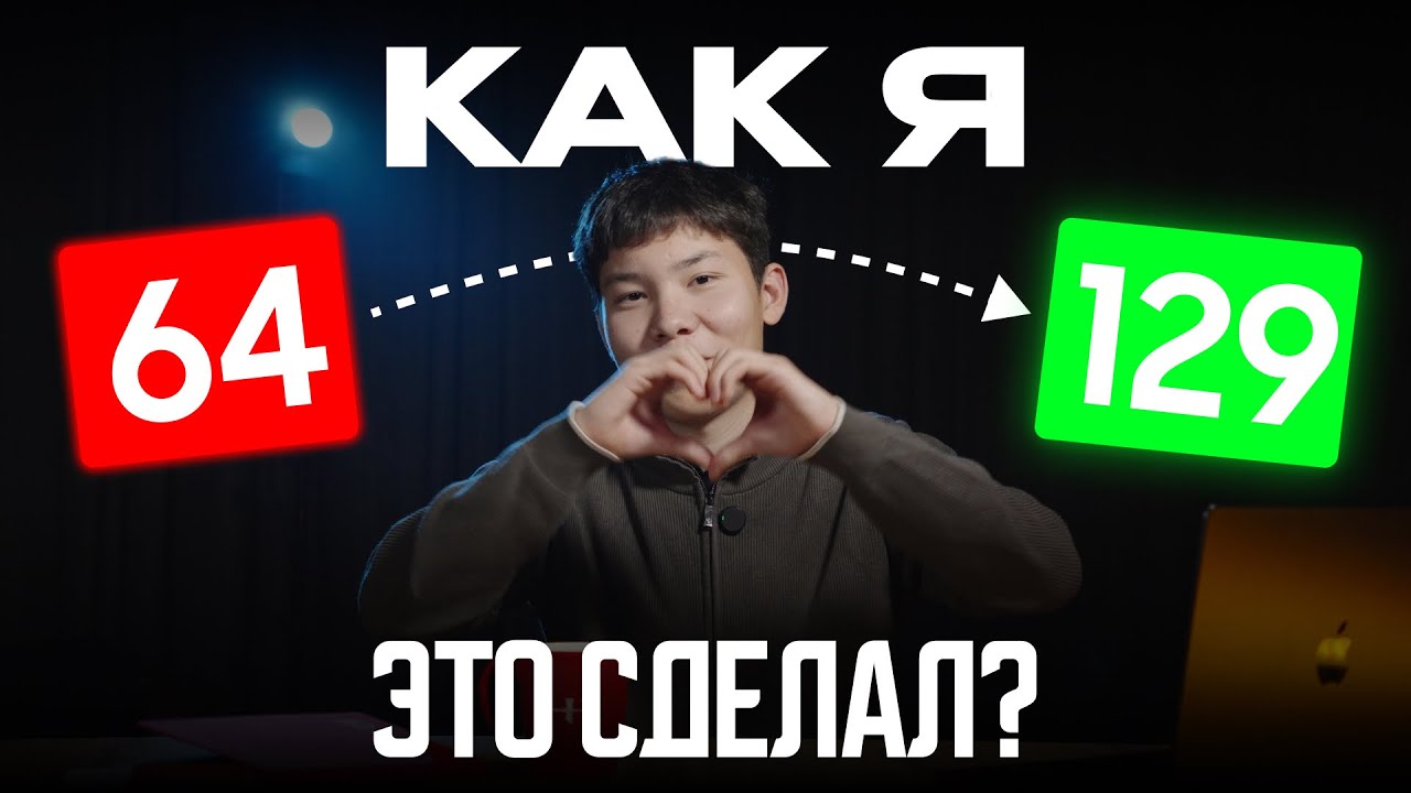 Как я сделал x2 результата на ЕНТ | Мой путь ЕНТ