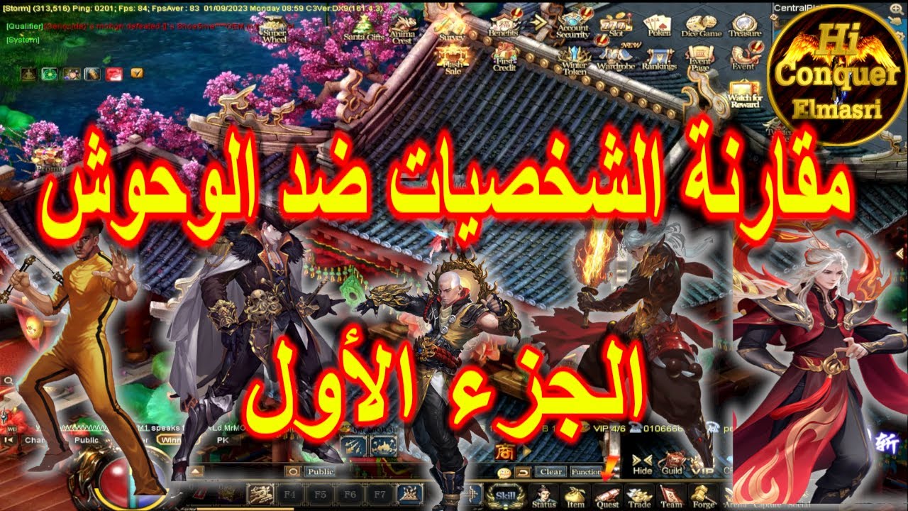 الفرق بين الشخصيات ضد الوحوش ج1 كونكر اون لاين Difference between characters vs monsters P1 Conquer
