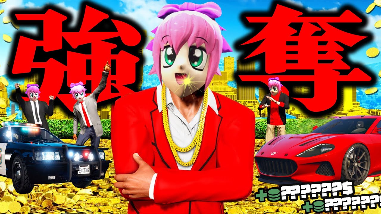 巨大ギャングの高級車を強奪して警察長官へ転売したらやばいことになったwww【ストリーマーグラセフ】【GTA5グラセフMOD】【スト鯖】