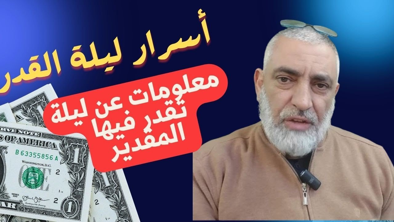 🟥أبشر بالخيرات والاموال الصحة الارزاق . معلومات عن ليلة القدر 💐