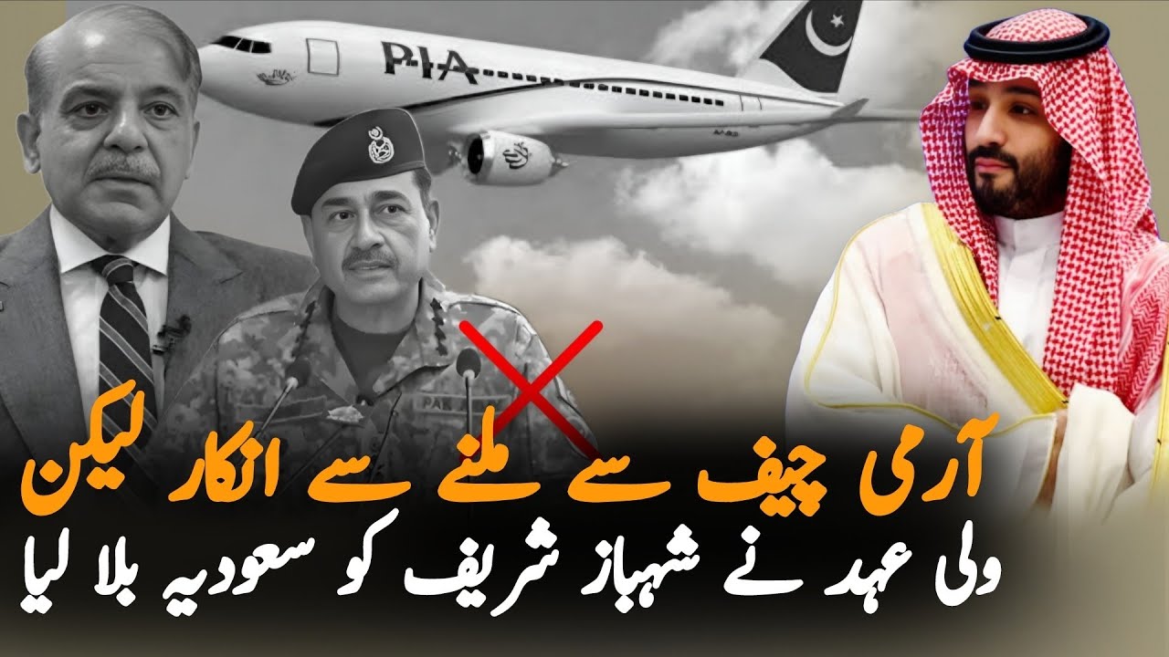 Why Suddenly Shahbaz Sharif Reach Saudi Arabia? New Deal Between 2 Countries 