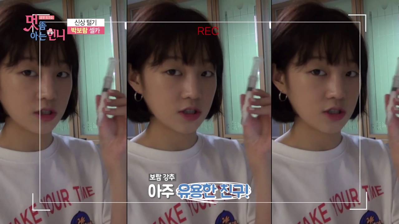 멋좀아는언니 박보람의 필수템 물광워터쿠션