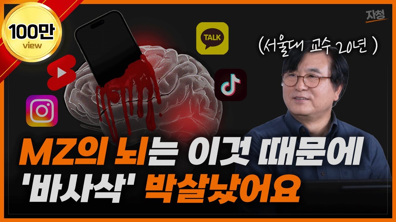 도파민에 박살난 MZ의 뇌, 유일한 회복방법(몰입 황농문 교수)