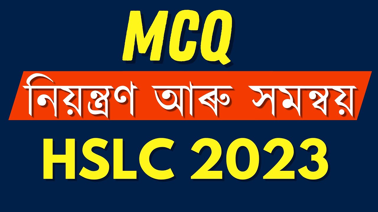 HSLC MCQ Questions Matric 2023 Important Science MCQ Chapter 7 নিয়ন্ত্ৰণ আৰু সমন্বয়