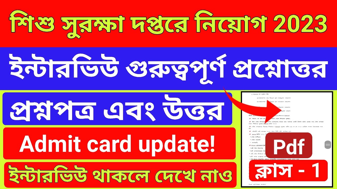 Child Protection Department Interview|Questions & Answers|Clas-1|Case Worker|Woman And Child Welfare