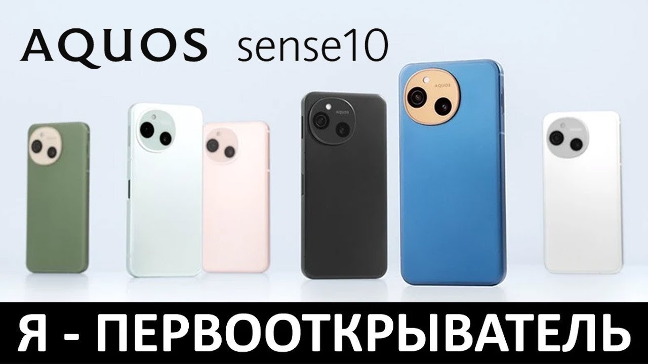 Распаковка SHARP AQUOS SENSE10 