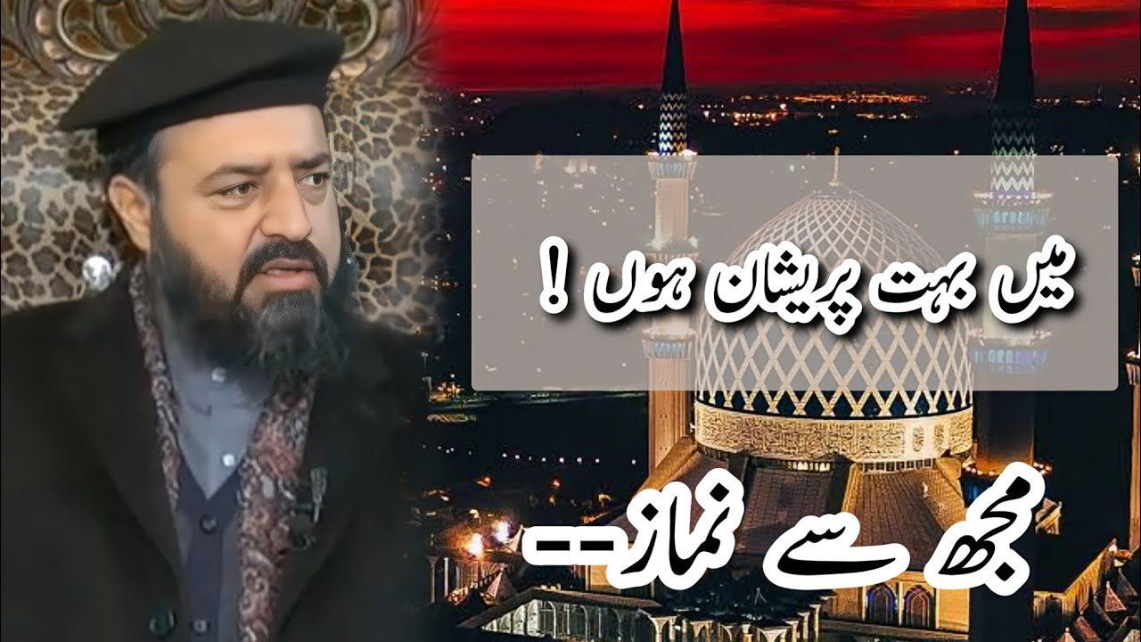 Main Pareshaan Hu Mujh Say Namaz | Hazrat Ameer Abdul Qadeer Awan MZA