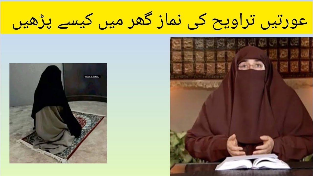 Oratain Gar Me Taraveh Ki Namaz Kese Parhen ? @DrFarhatHashmiOfficial 