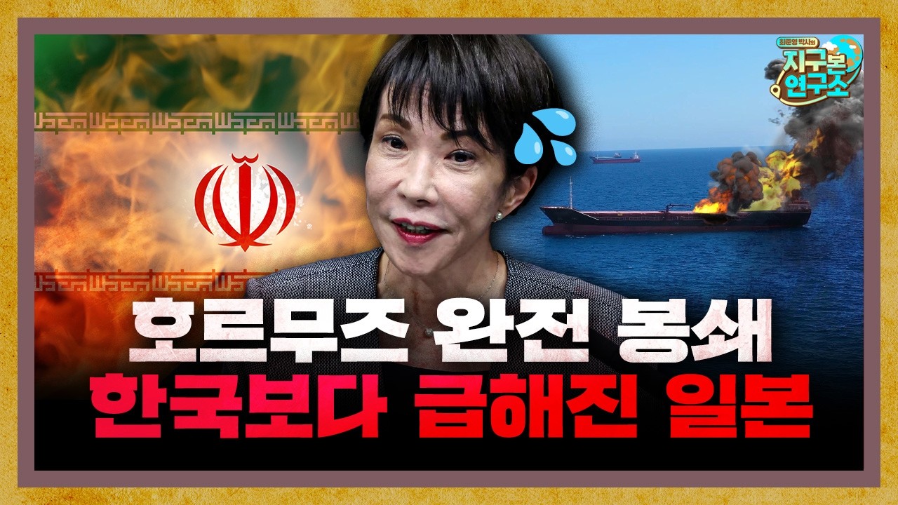 호르무즈 해협 봉쇄, 길어지면 한중일 다 끌려간다고? [지구본 뉴스룸]