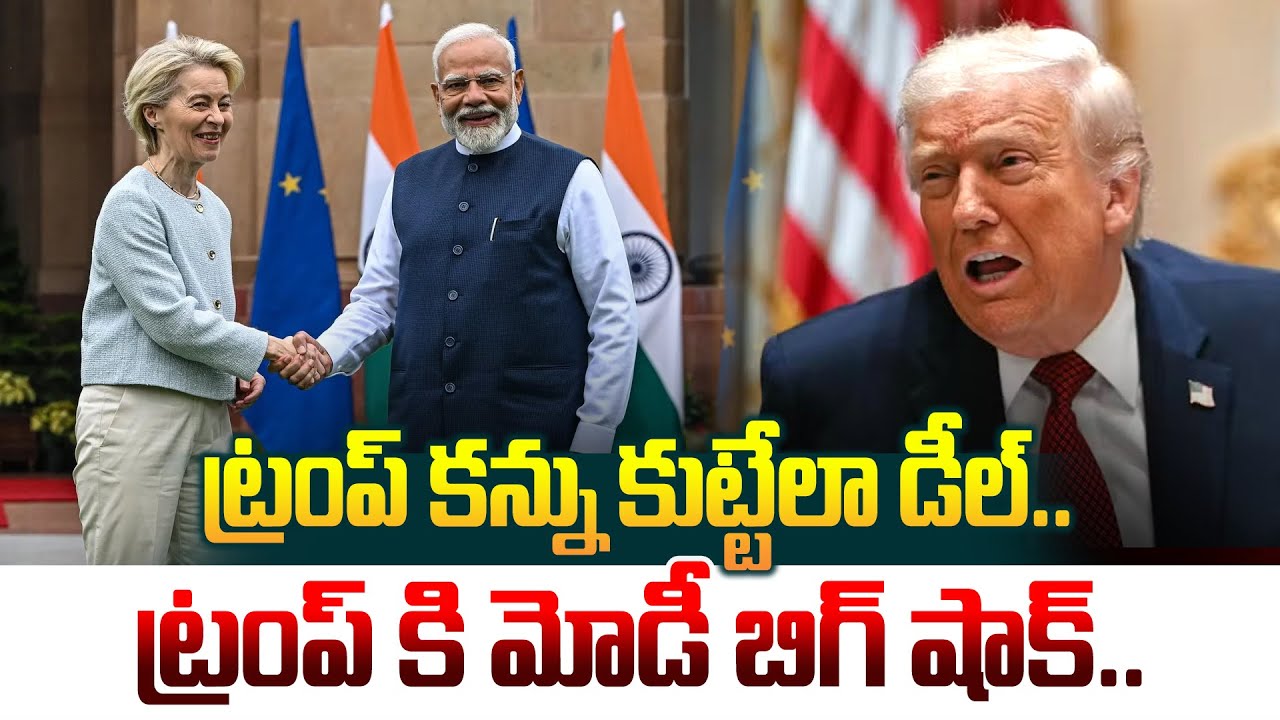 ట్రంప్ కన్ను కుట్టేలా డీల్.. ట్రంప్ కి మోడీ బిగ్ షాక్.. Modi BIG Shock To Trump | Manam Tv World