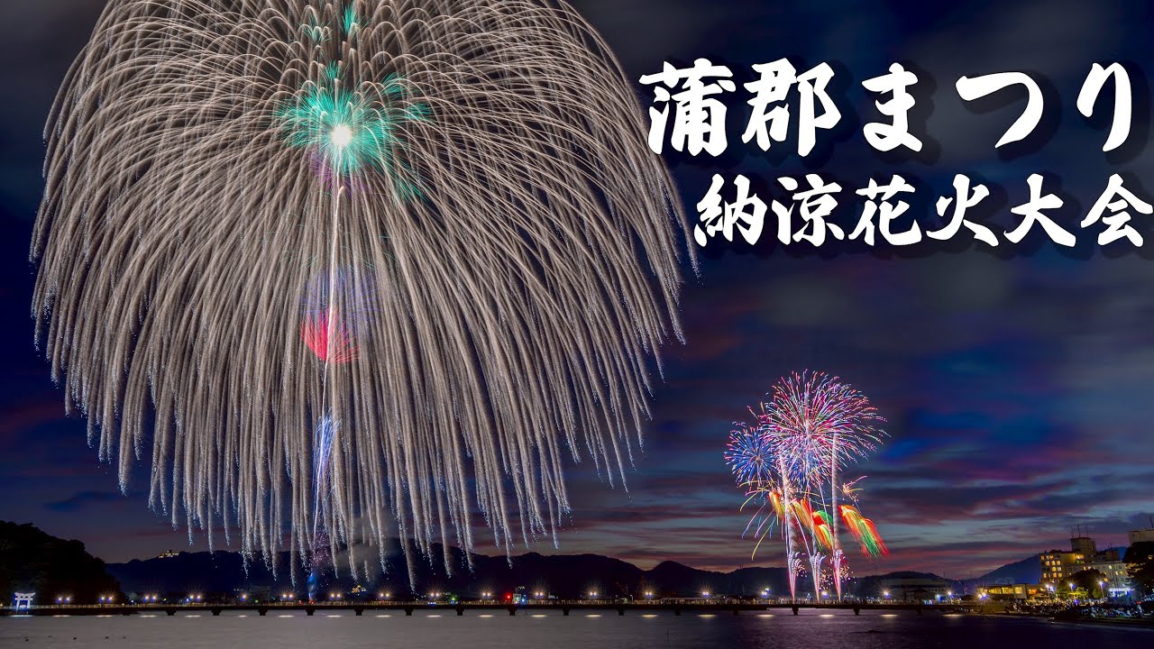 【4Ｋ】三尺玉、夜空に咲く大輪　蒲郡まつり納涼花火大会 2025　Gamagori Fireworks Festival 2025