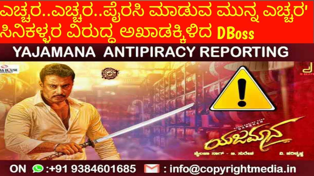 #Yajamana movie review/#Yajamana copyright/#Yajamana #Yajamanamoviereview