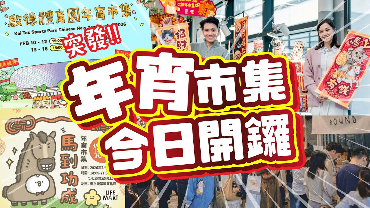 突發! 🧧年宵市集😳 今日開鑼📣 | 中環街市 昂坪360 啟德海濱饒宗頤 荃灣 D2 place 維園 23/1-8/3 | 必買推介 | 美麗新香講 | CC中文字幕 | TVBean