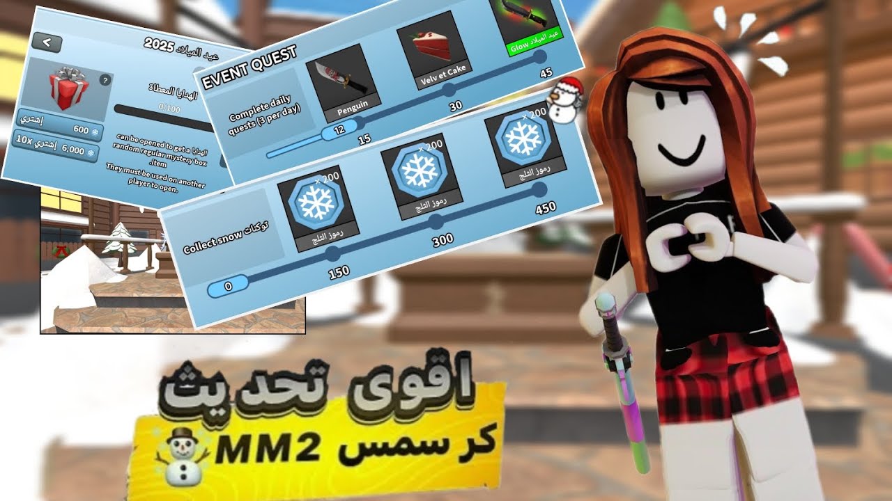 اقوى تحديث كرسمس☃️