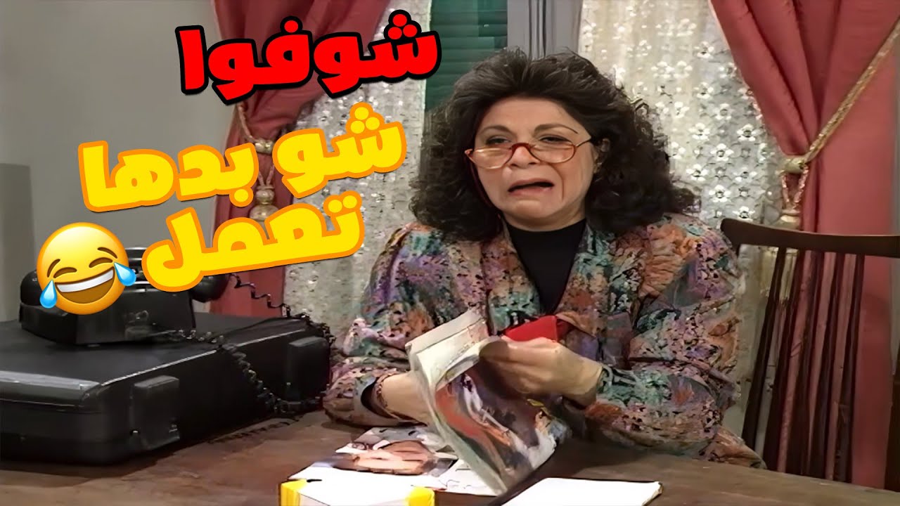 شوفوا ام احمد شو بدها تعمل بعد ما صار معها مصاري🤣🤣🤣 مسلسل عيلة خمس نجوم❤️