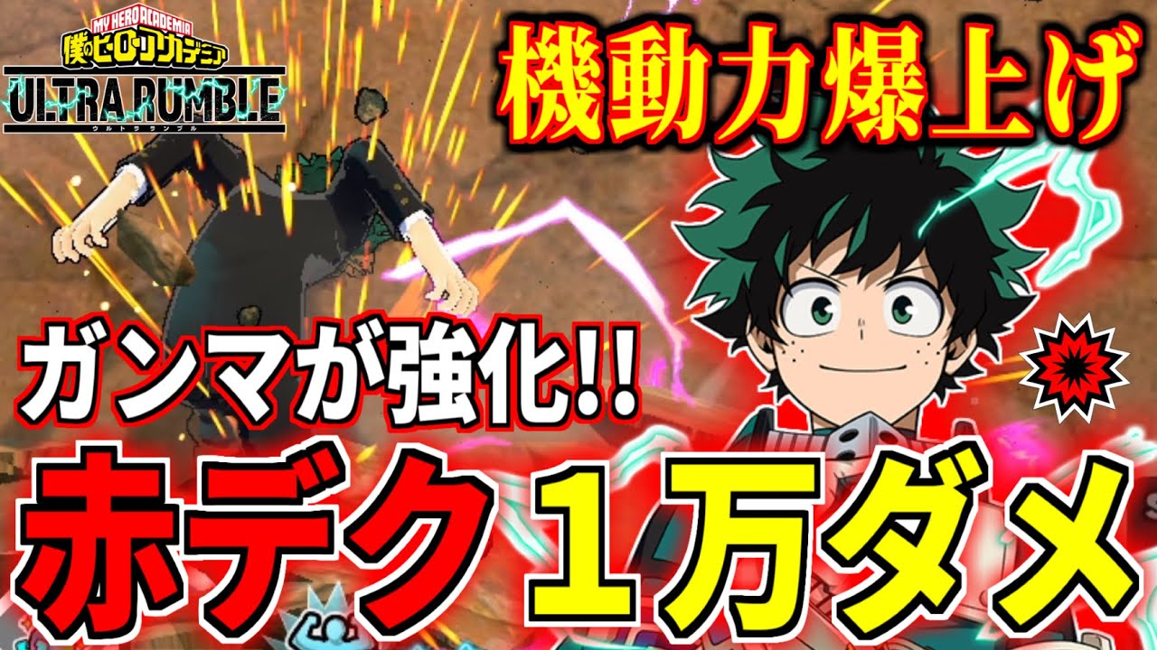 Strike Deku Got Buffed In My Hero Ultra Rumble