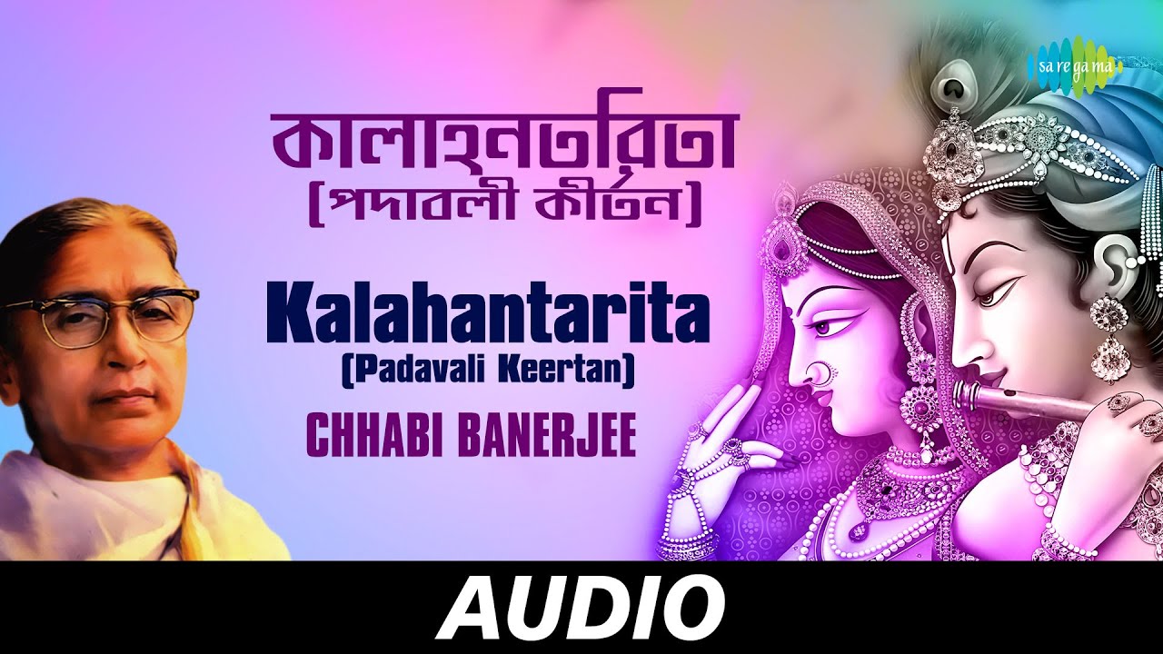 Kalahantarita (Padavali Keertan) | Leela Kirtan | Chhabi Banerjee | Audio