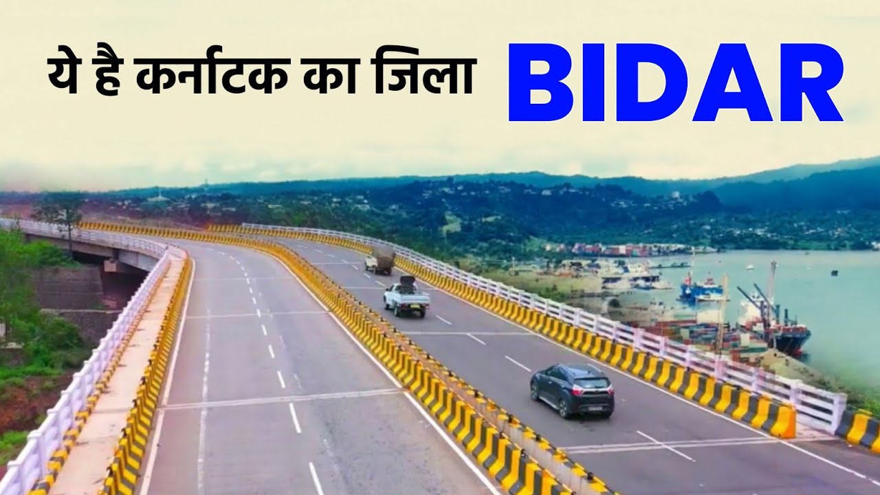 Bidar City | Crown of Karnataka | ಬೀದರ್ | आओ घूमें बीदर जिला 🇮🇳