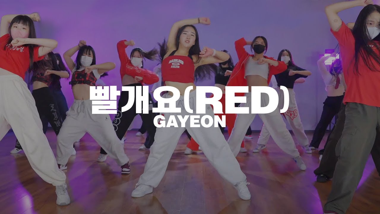 댄스쉐어 (Dance Share) HyunA(현아) - 빨개요(RED) | GaYeon Choreography | 은평구댄스학원 댄스인사이드스튜디오 코레오그래피