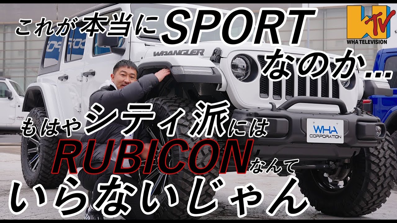 【JL】【シティ系】【カスタム】スポーツをあなどるな！！！
