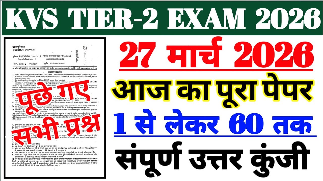 KVS Tier 2 Exam Analysis 2026 | KVS Full Question Paper Analysis| KVS Tier 2 Question Analysis today