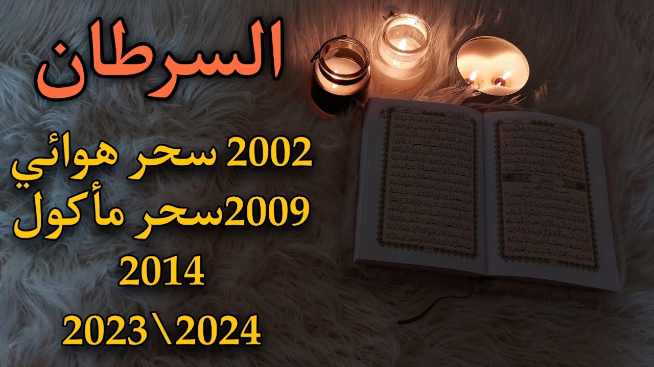 برج السرطان استخارة روحانية للمظلومين . ظهور حقيقة يترتب عليها عودة حق مسلوب