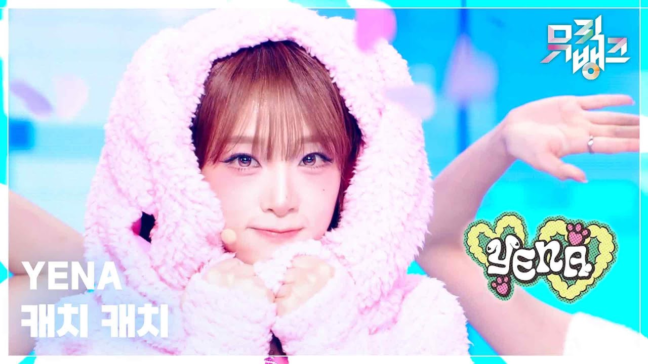 캐치 캐치 -  YENA (최예나) [뮤직뱅크/Music Bank] | KBS 260320 방송