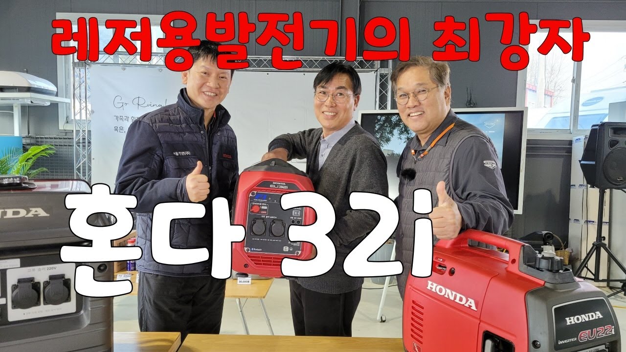 신형 혼다발전기 출시! 3.2Kw발전기가 새로 나왔습니다!