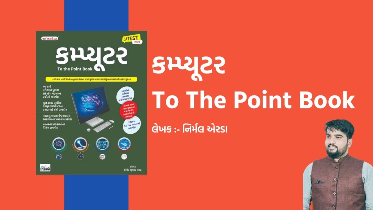 Computer To The Point Book Introduction - Lecture By Nirmal Aerda - World Inbox