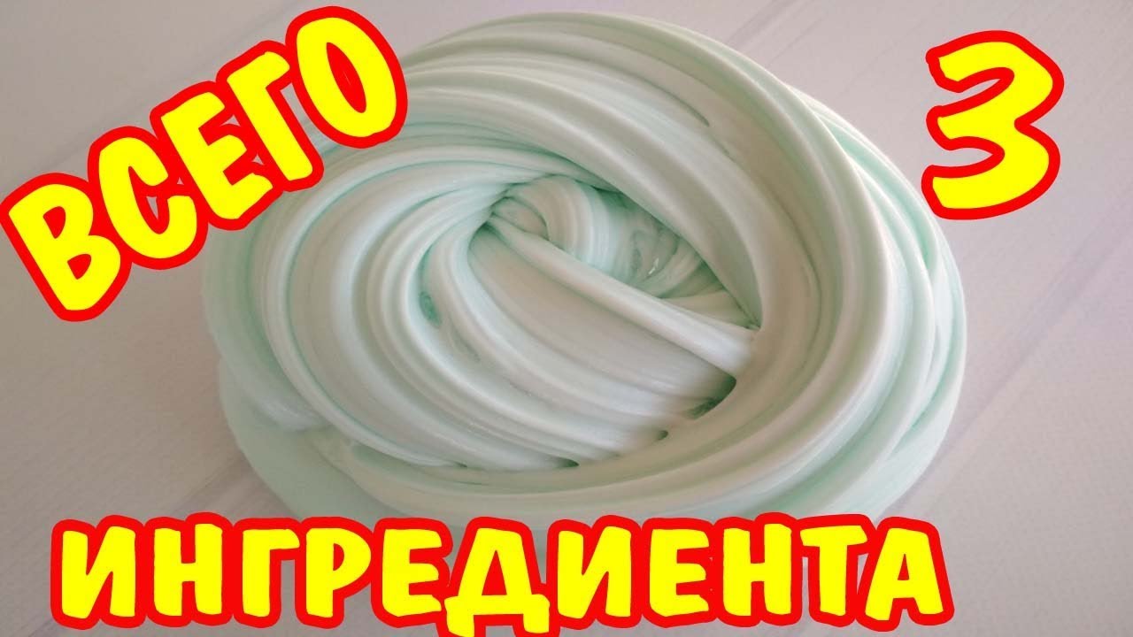😱КАК СДЕЛАТЬ СЛАЙМ/СЛАЙМ БЕЗ клея и тетрабората - не реально сделать😱СЛАЙМ ИЗ 3 ИНГРЕДИЕНТОВ