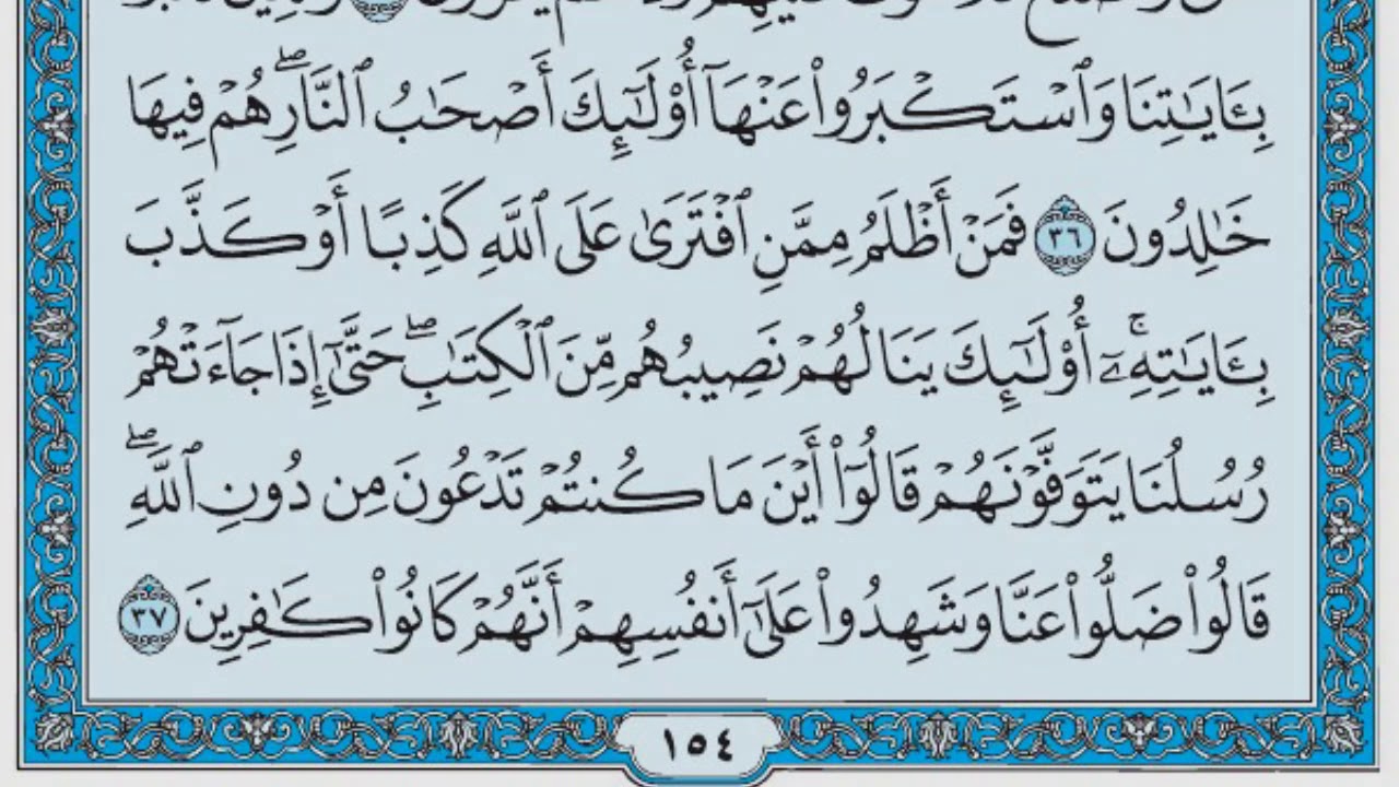 سورة الأعراف / فضيلة الشيخ صلاح البدير