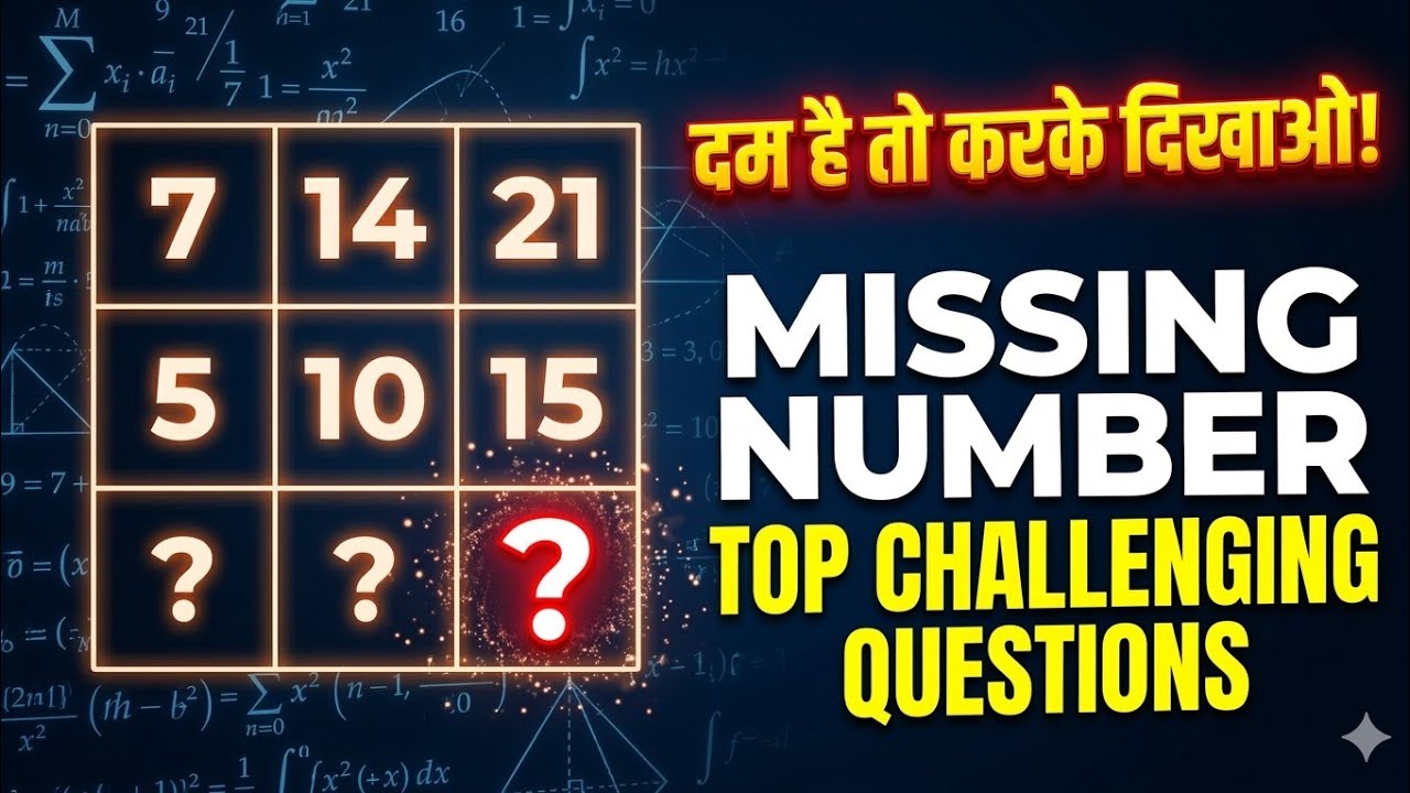 Missing Number (लुप्त संख्या) | Challenging Questions | For All Competitive Exams 2026