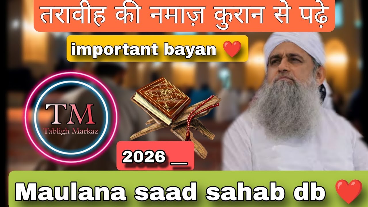 _#Taraveeh ki namz _  ke baare me Ahem bayan 🥰 2026 Maulana saad sahab db ❤️
