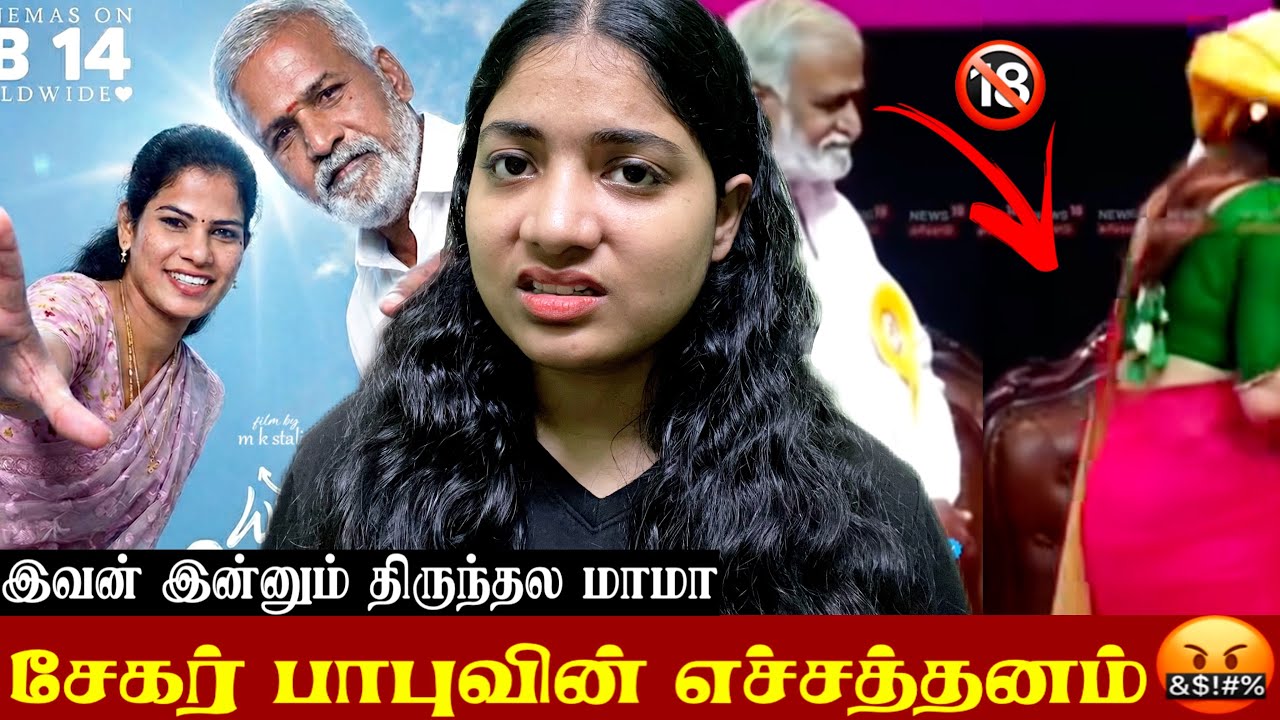 சேகர் பாபுவின் லீலைகள்🔞இவன் இன்னும் திருந்தல மாமா🤬#thalapathy #trending #tvk #viral #shortsfeed 