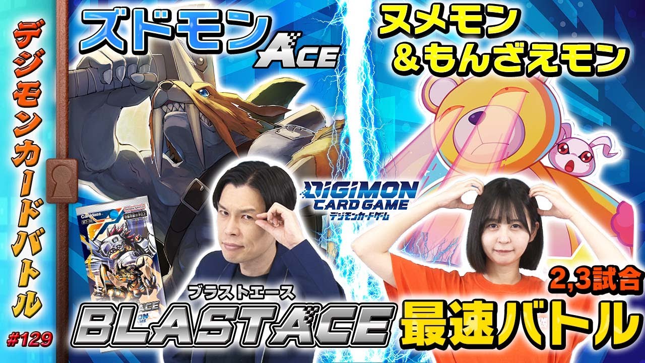 【木曜20時】デジモンカードバトル #129