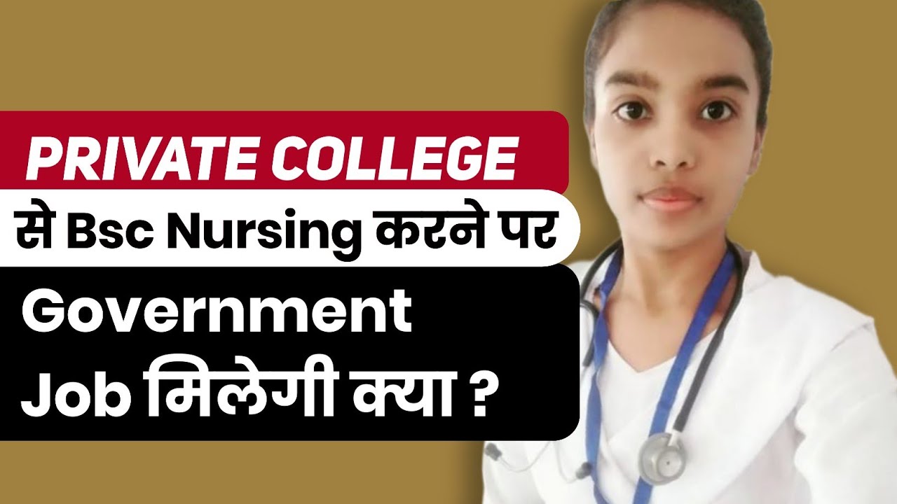Private College से Bsc Nursing करने पर Government Job मिलेगी क्या ?
