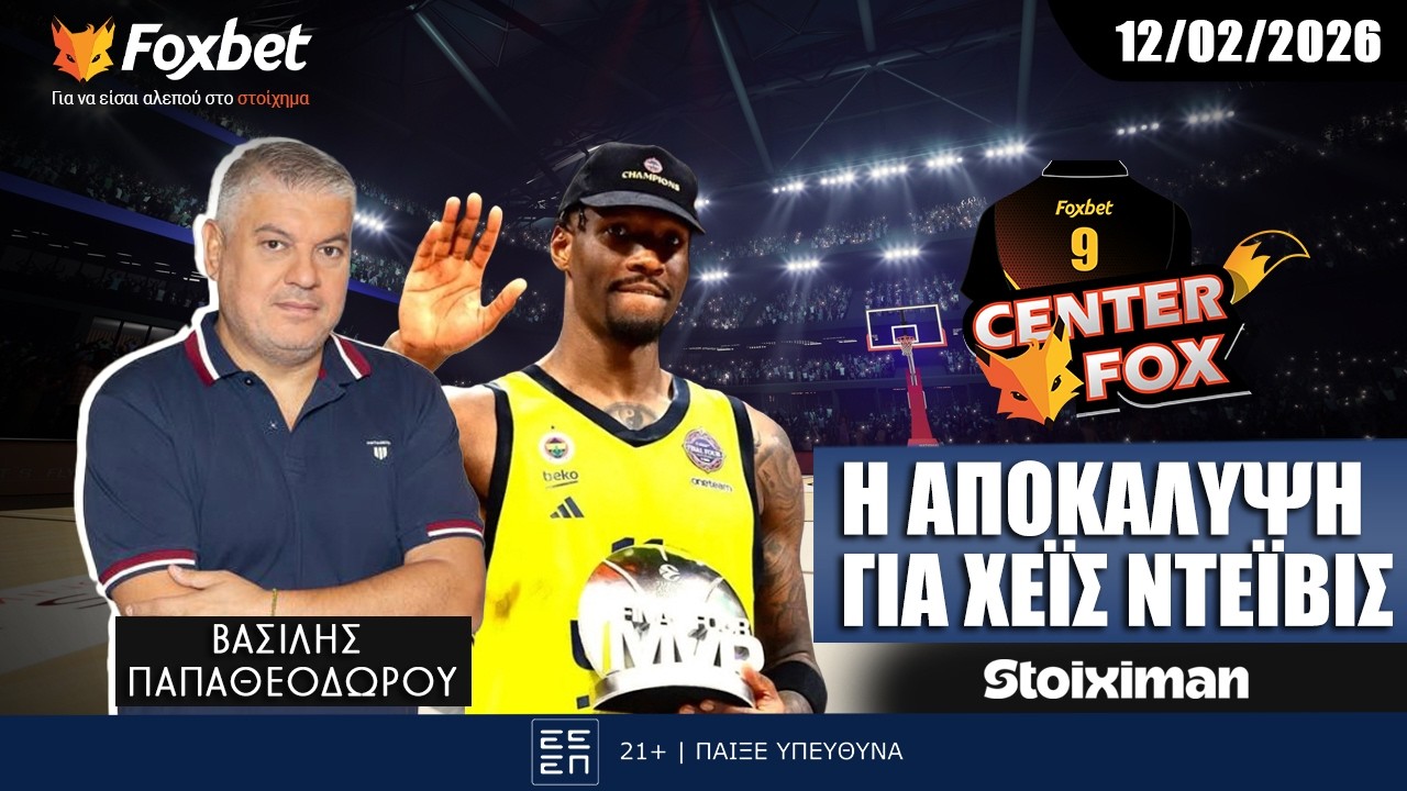 Παπαθεοδώρου: «Αποκάλυψη για Χέις Ντέιβις & τις αποδοχές του - Πώς έγινε η μεγάλη ανατροπή» | Foxbet